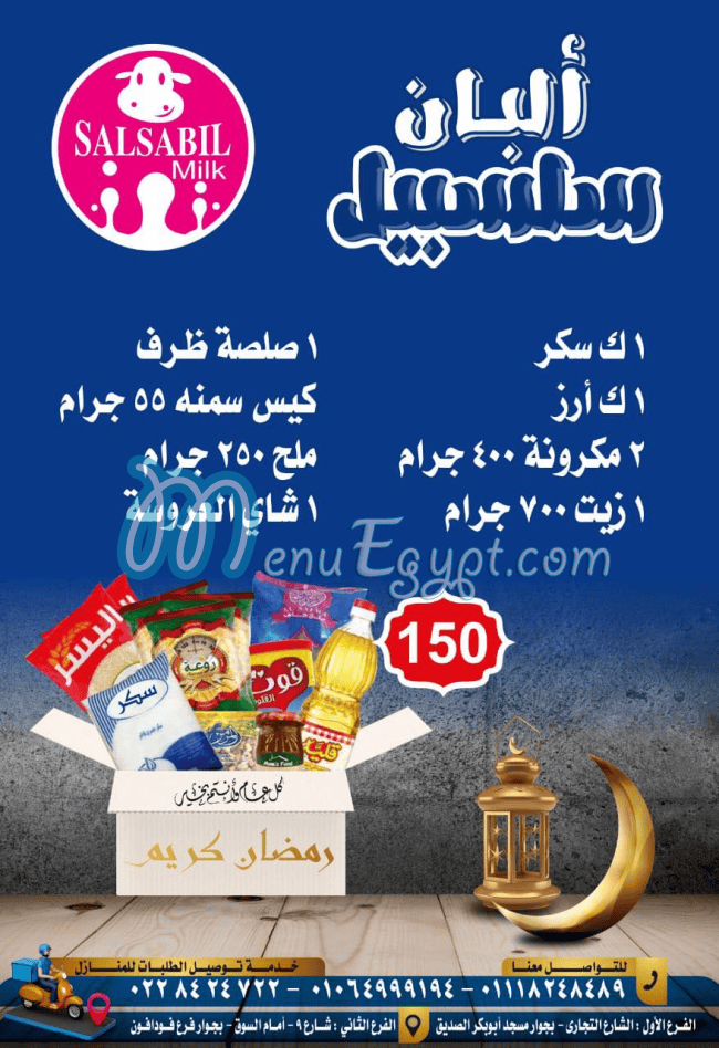 Salsabil Market Al Maady menu Egypt 7
