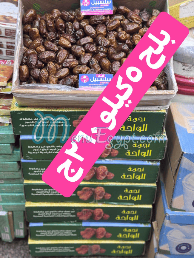 Salsabil Market Al Maady menu Egypt