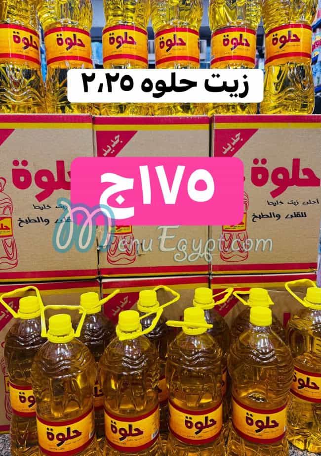 Salsabil Market Al Maady egypt