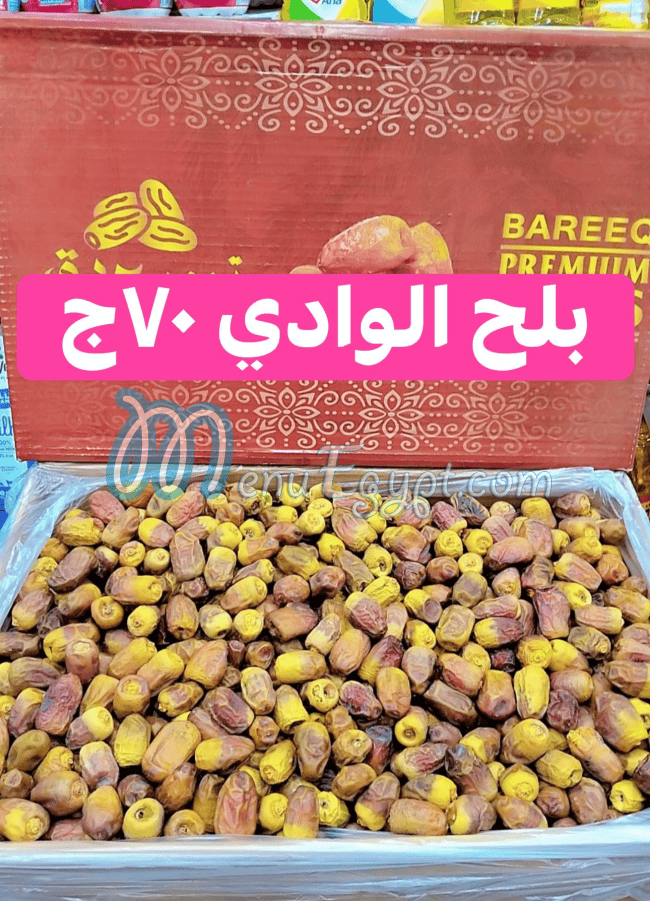 Salsabil Market Al Maady egypt