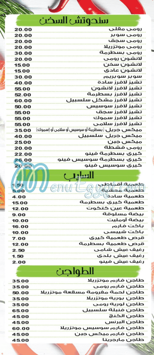 منيو سلسبيل طنطا