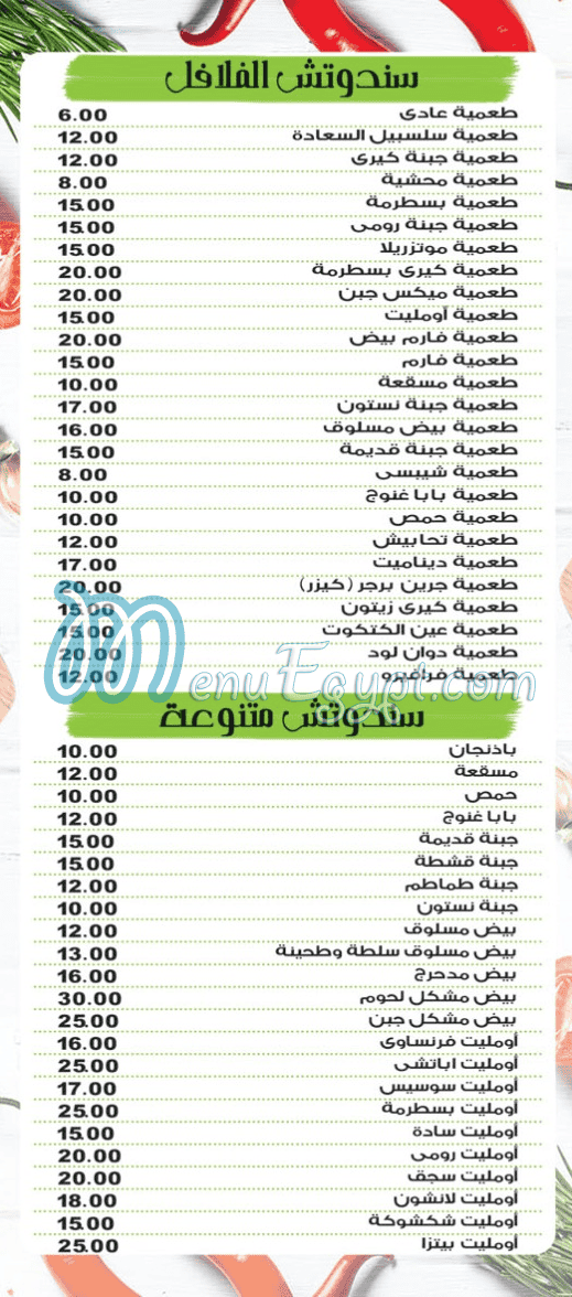 سلسبيل طنطا مصر منيو بالعربى