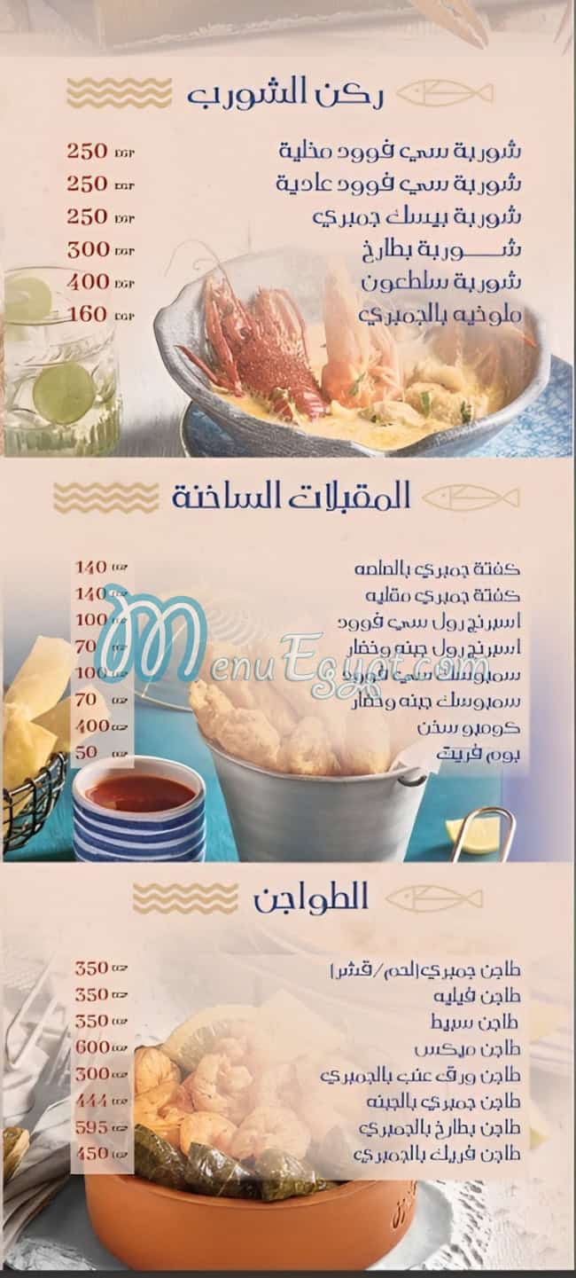 منيو سلطعون