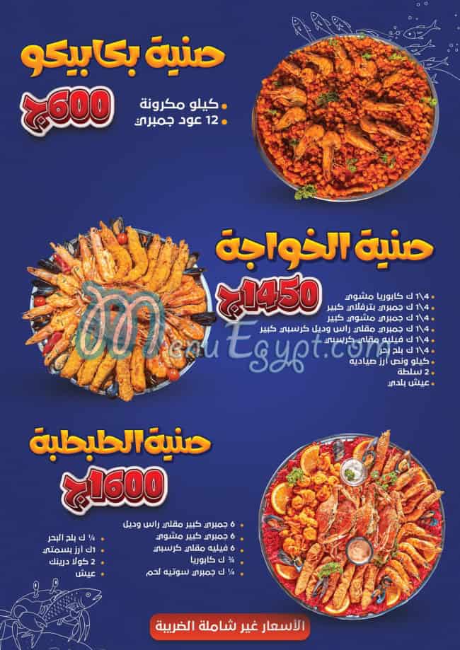 Salta3on menu Egypt 3