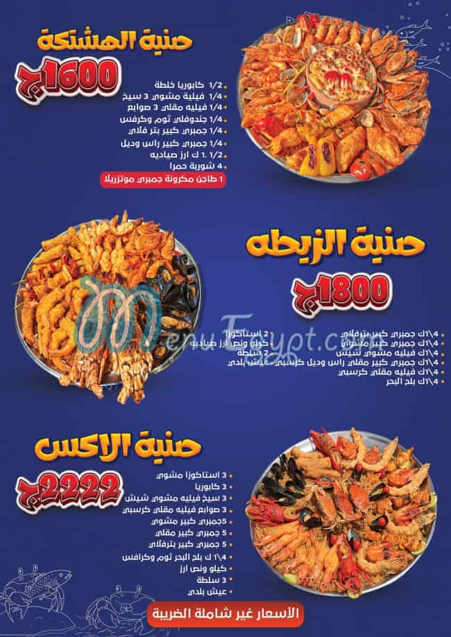 Salta3on menu Egypt 4