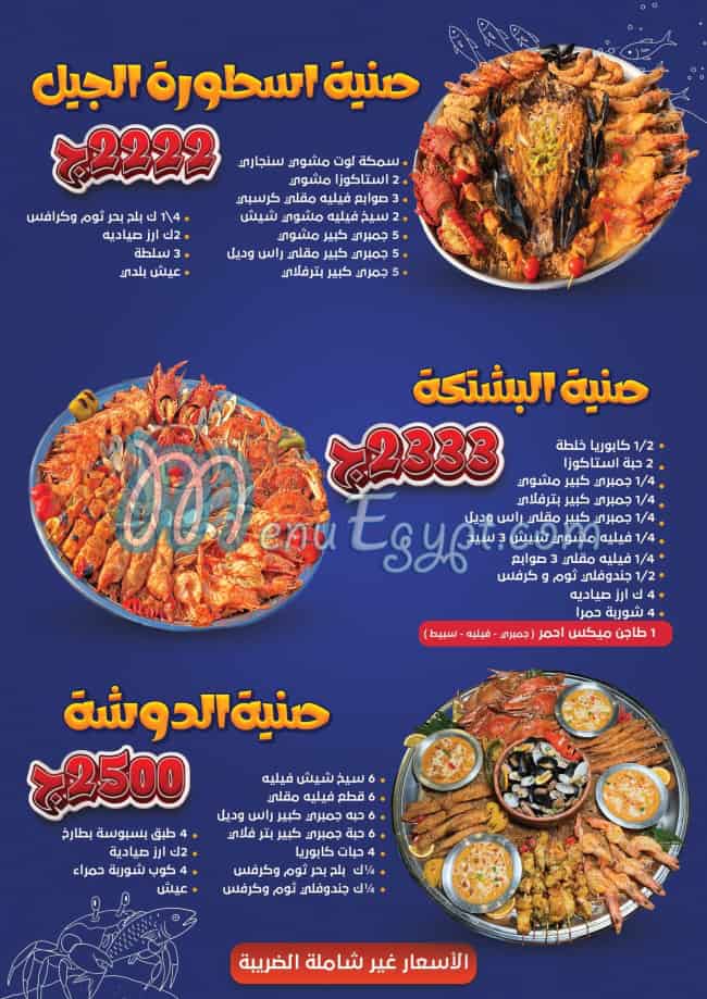 Salta3on menu Egypt 5