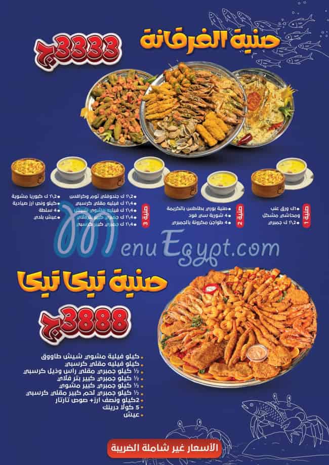 Salta3on menu Egypt 7