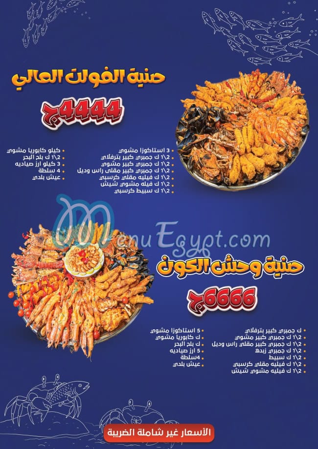 Salta3on menu Egypt 8