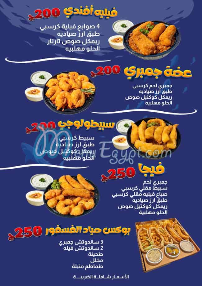 Salta3on menu Egypt 9