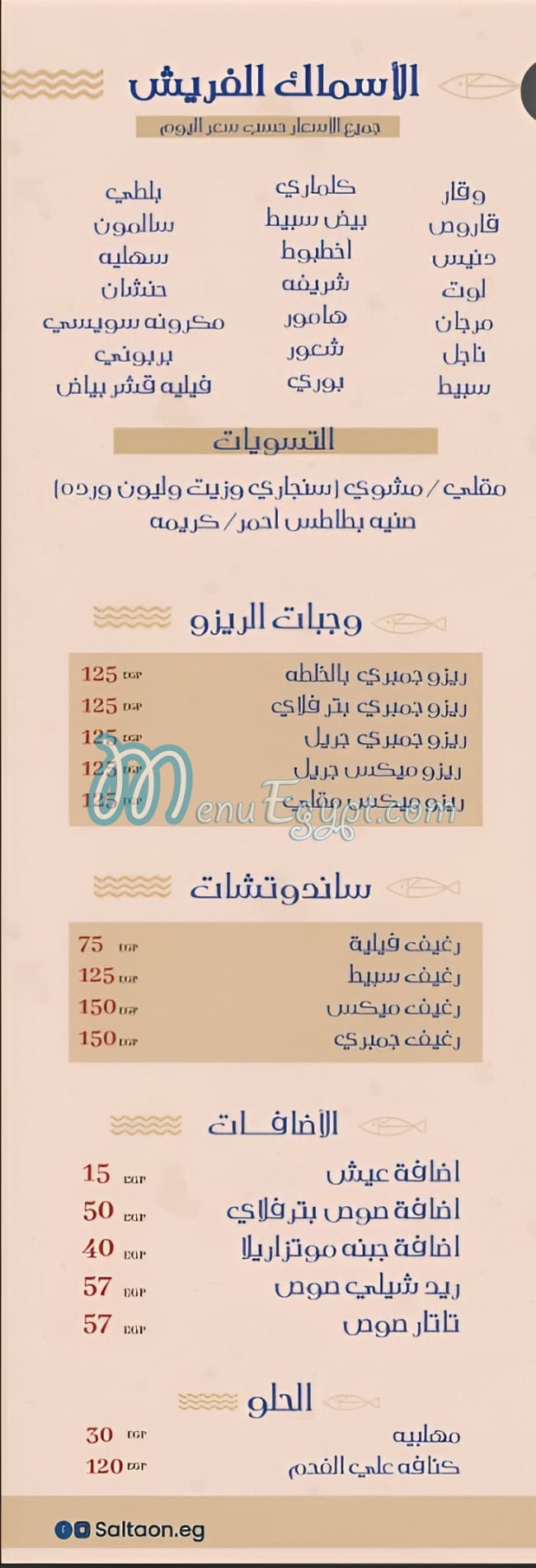 سلطعون مصر منيو بالعربى