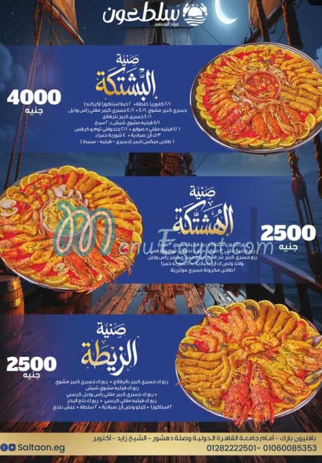 سلطعون منيو