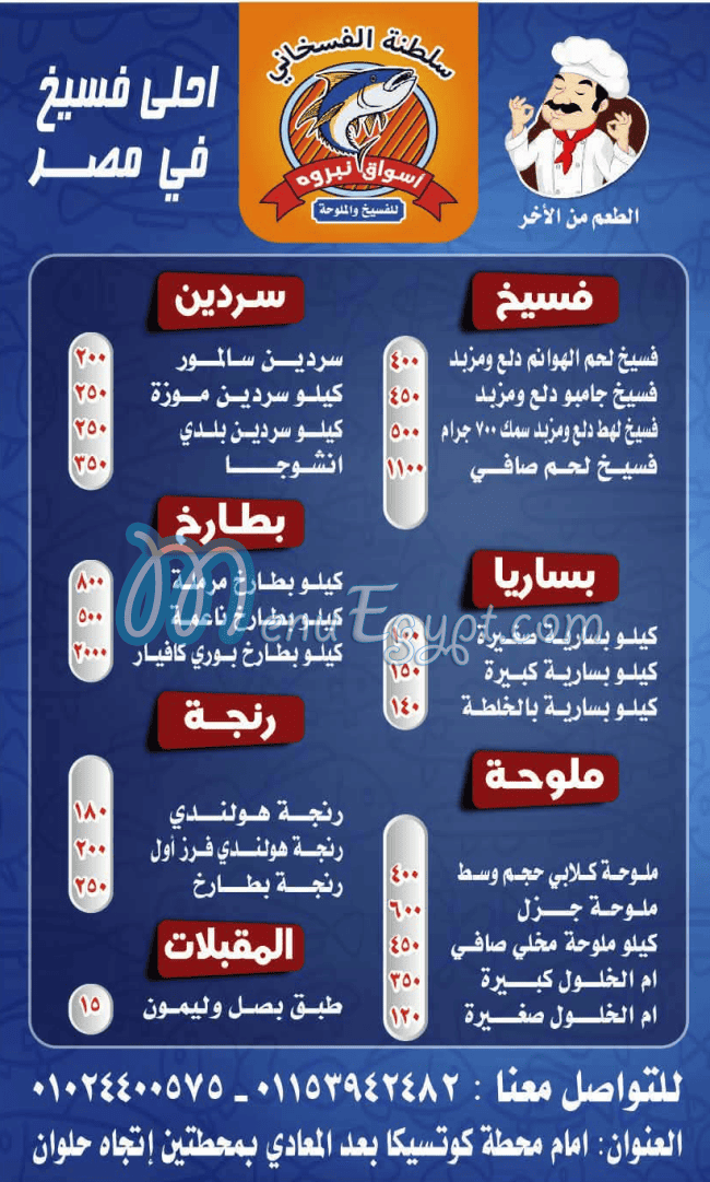 Saltana Al Fasakhani menu