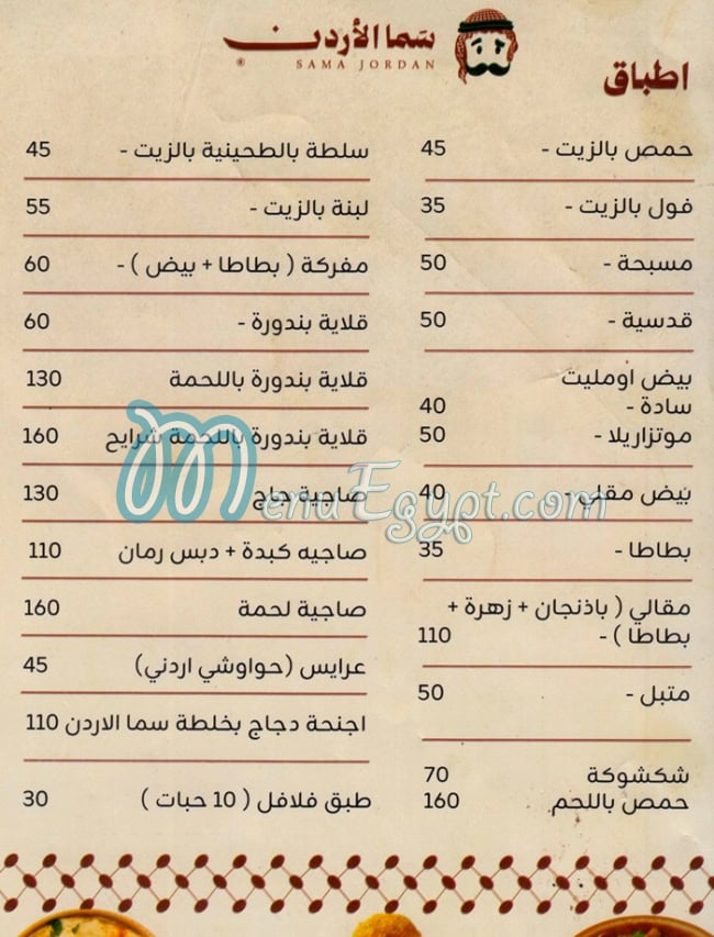 Sama Al Ordon menu