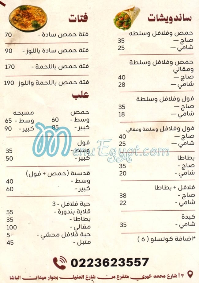 Sama Al Ordon menu Egypt