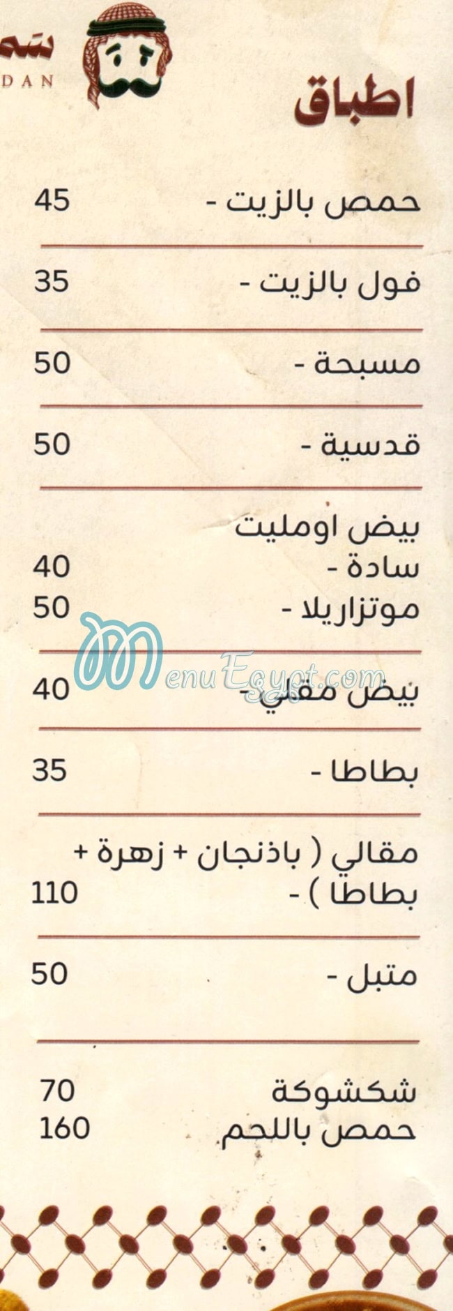 Sama Al Ordon egypt
