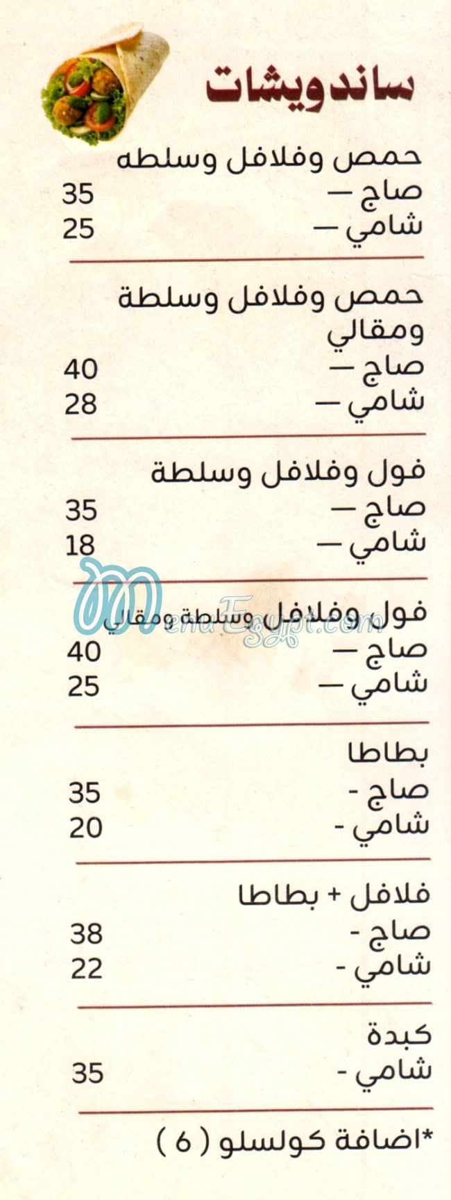Sama Al Ordon delivery menu