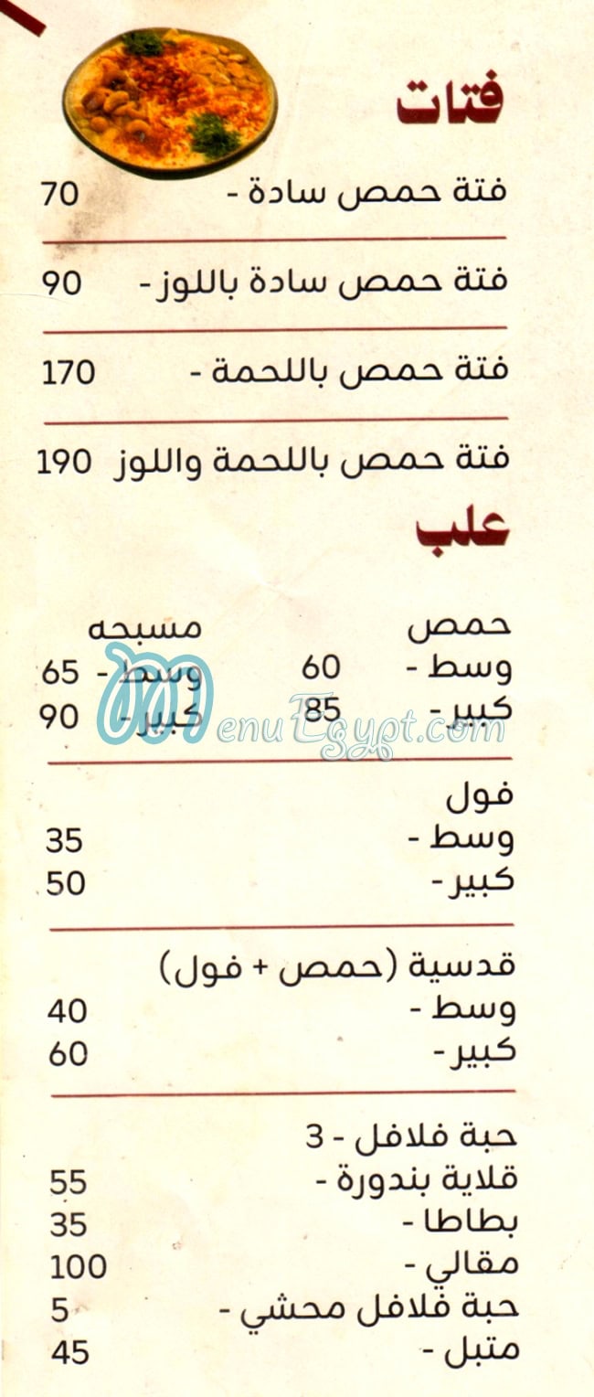Sama Al Ordon online menu