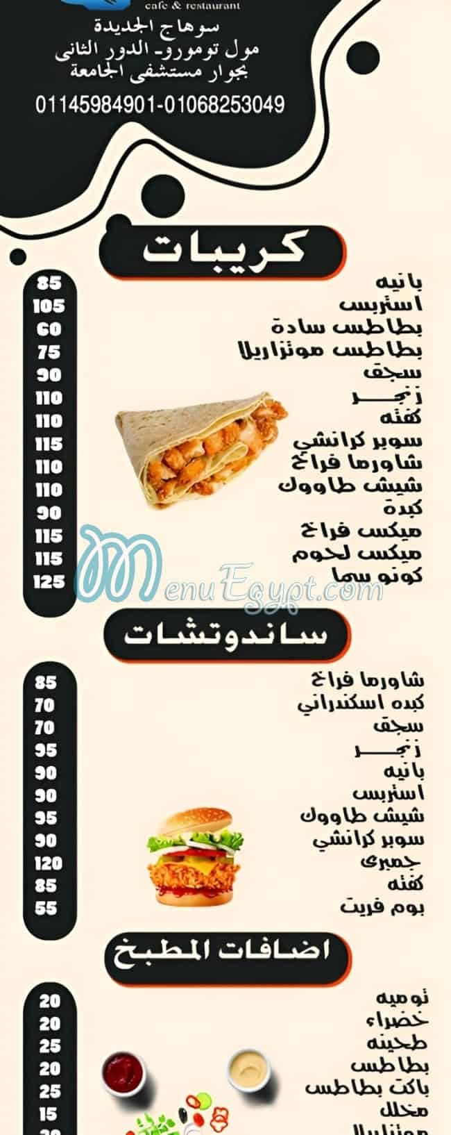 Sama Cafe And Restaurant menu Egypt