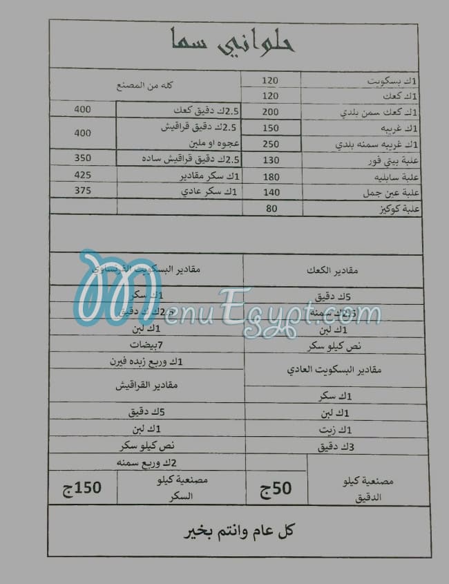 حلوانى سما مصر