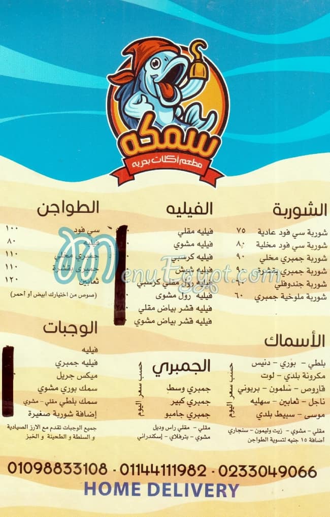 Samaka Sea Food menu Egypt