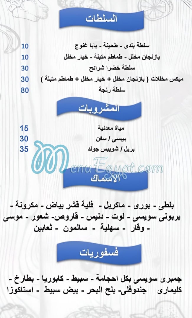 Samaka W Senara menu Egypt