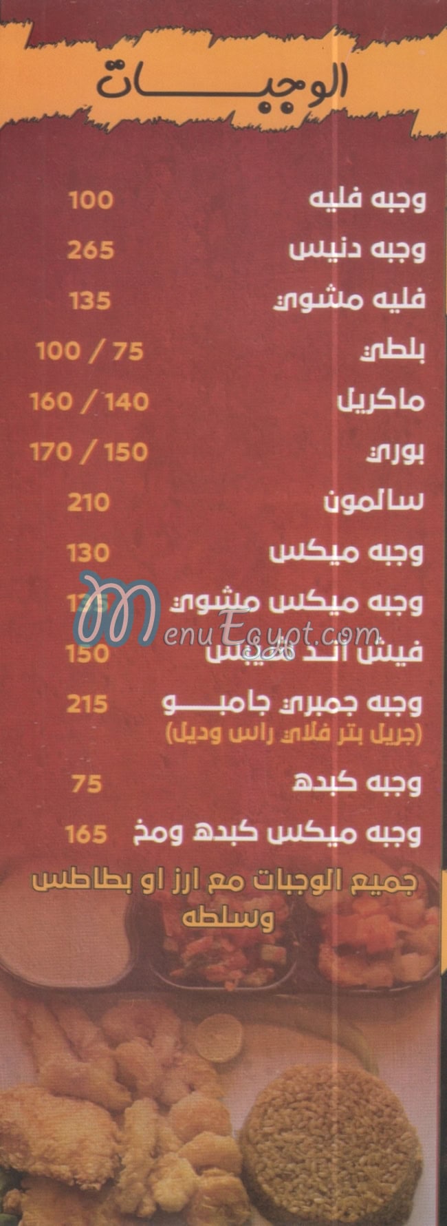 Samaka We Roz Al Ma3ady menu