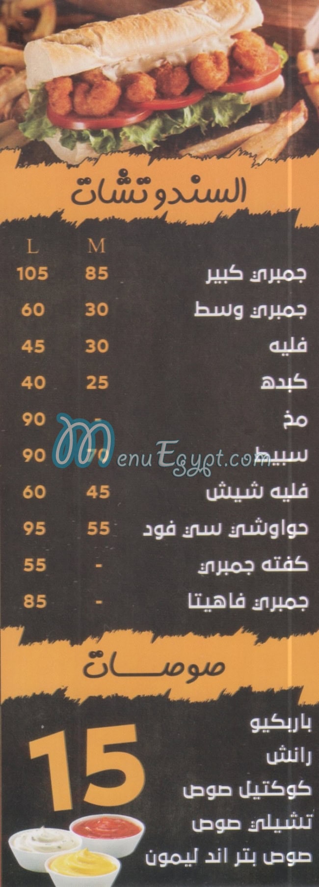 Samaka We Roz Al Ma3ady menu Egypt