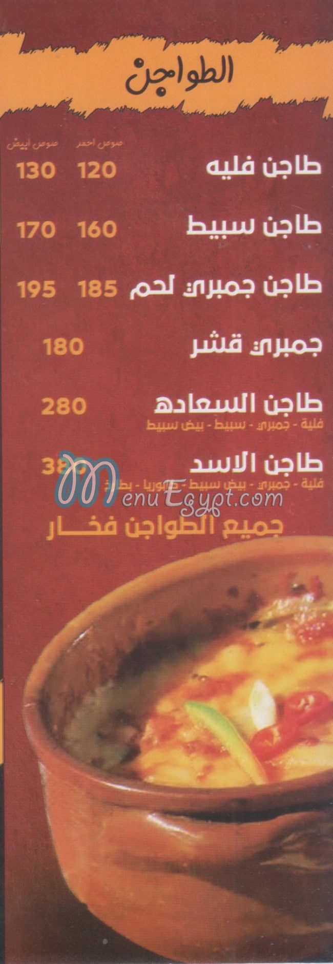 Samaka We Roz Al Ma3ady egypt