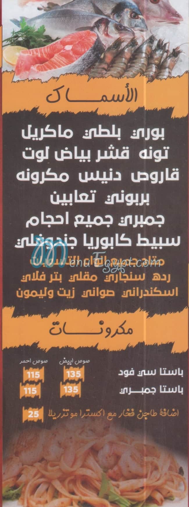 Samaka We Roz Al Ma3ady delivery menu