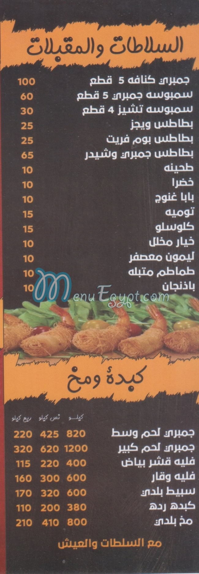 Samaka We Roz Al Ma3ady menu prices