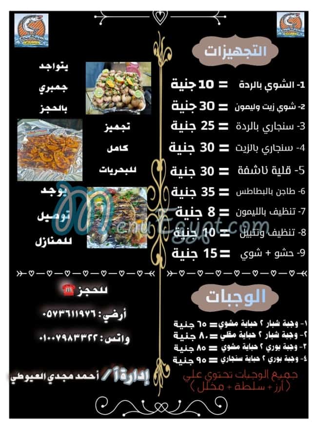 Samakmak Damietta menu