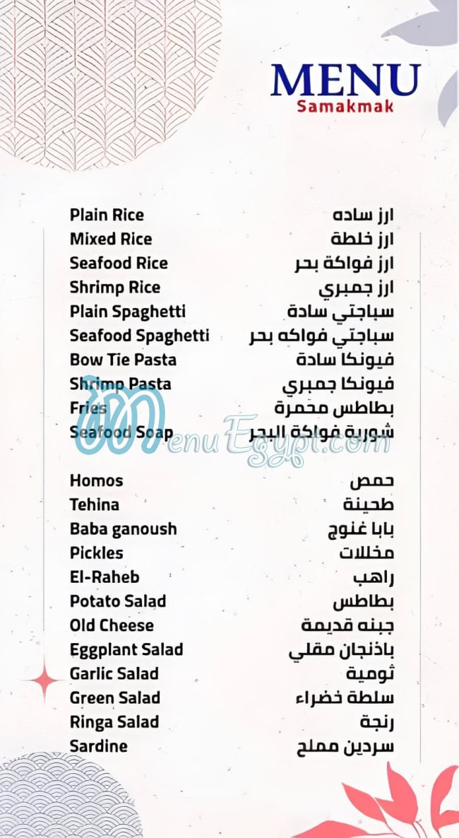 Samakmak menu