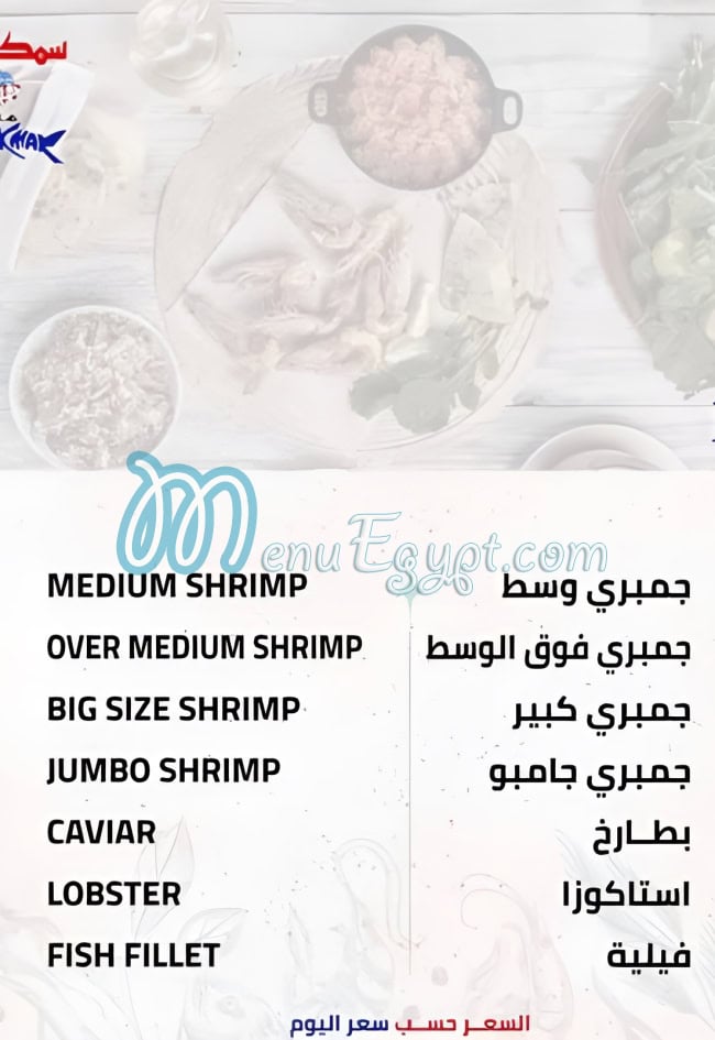 Samakmak menu Egypt