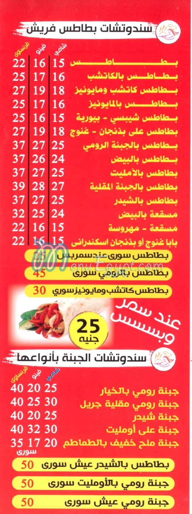 منيو كافيتريا سمر مصر