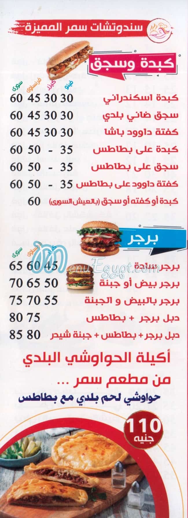 كافيتريا سمر مصر منيو بالعربى