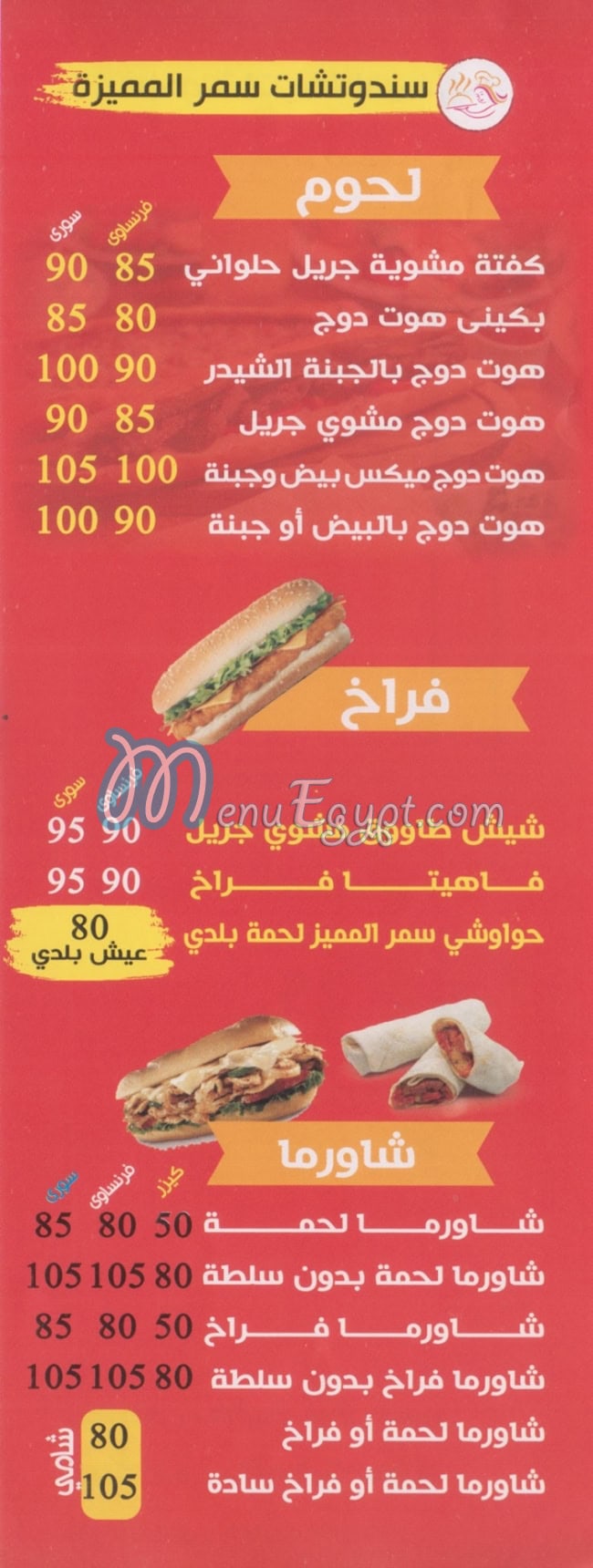 كافيتريا سمر مصر الخط الساخن