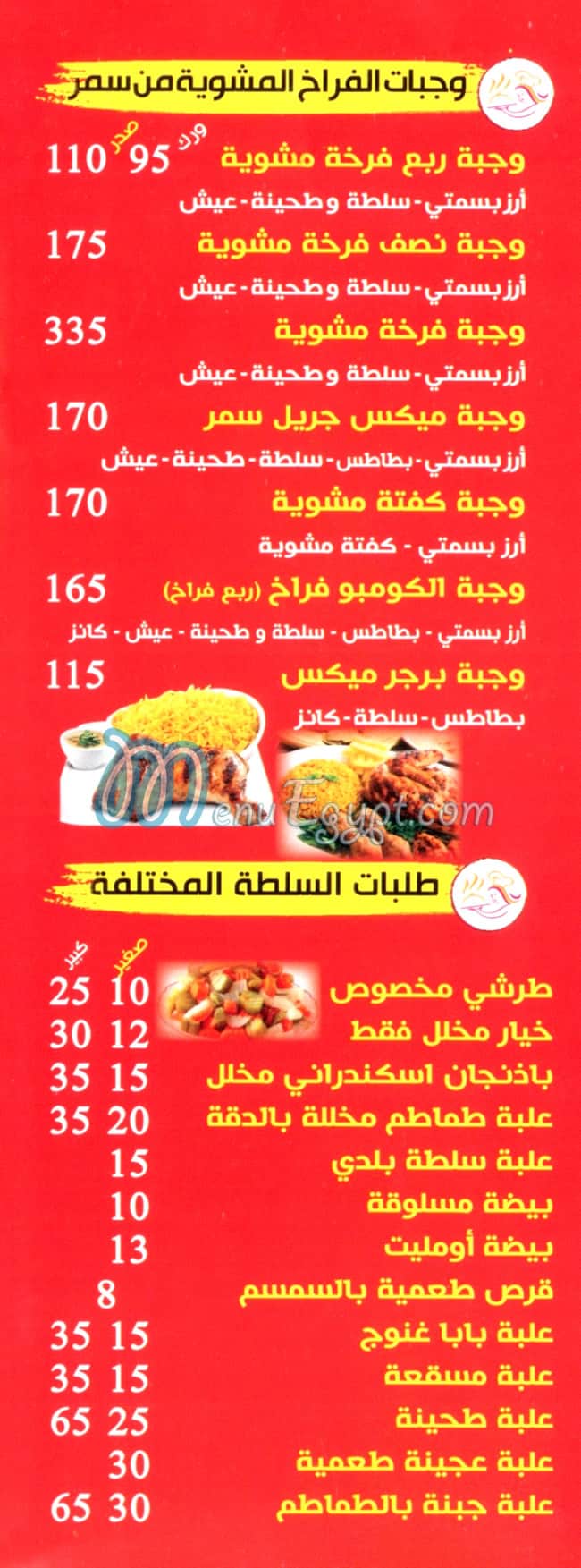 كافيتريا سمر منيو