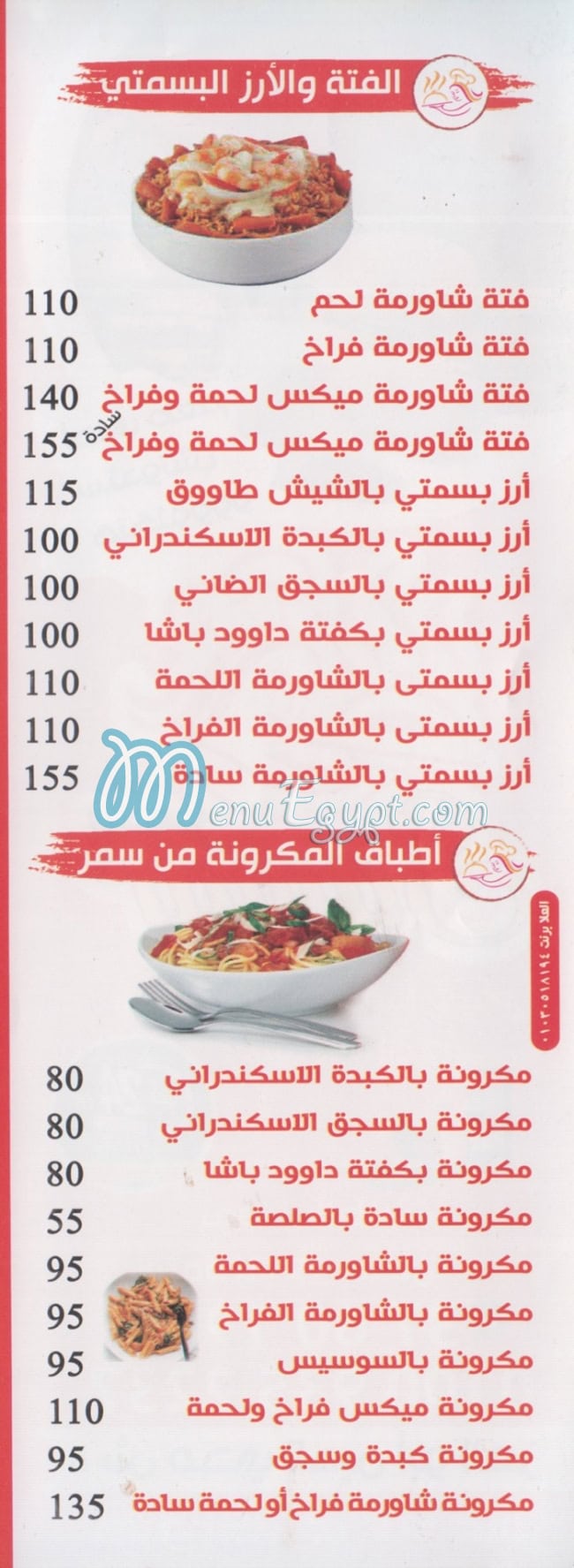 رقم كافيتريا سمر مصر