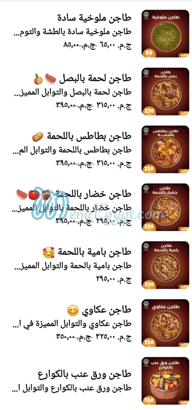 Samar Moon menu Egypt 3
