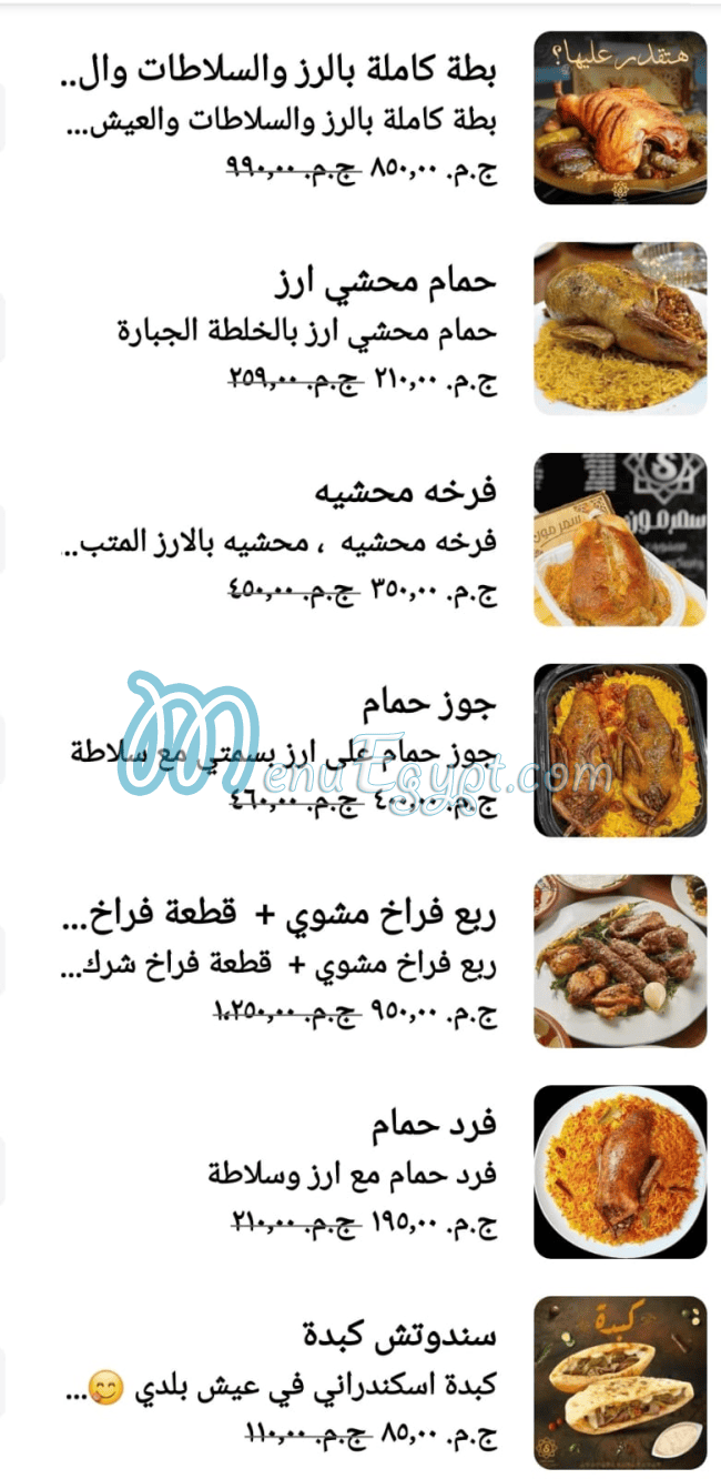 Samar Moon menu Egypt 4