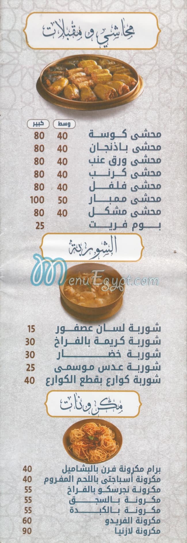 مطعم سمر مون مصر