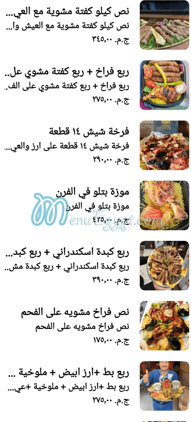 Samar Moon menu Egypt 1