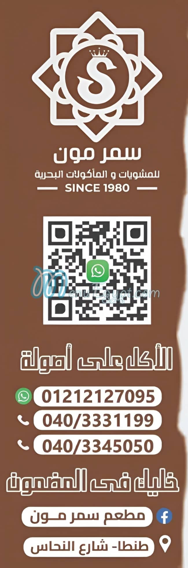 أسعار سمر مون مصر