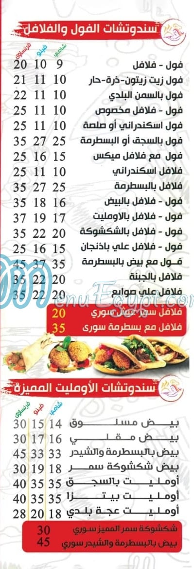 Samar menu Egypt