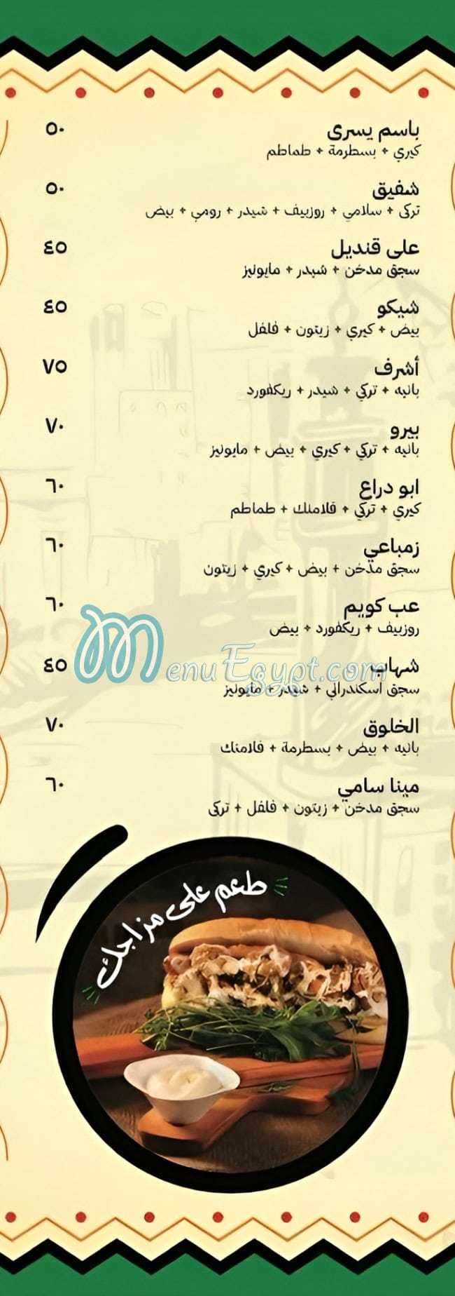 Sameh West El Balad delivery