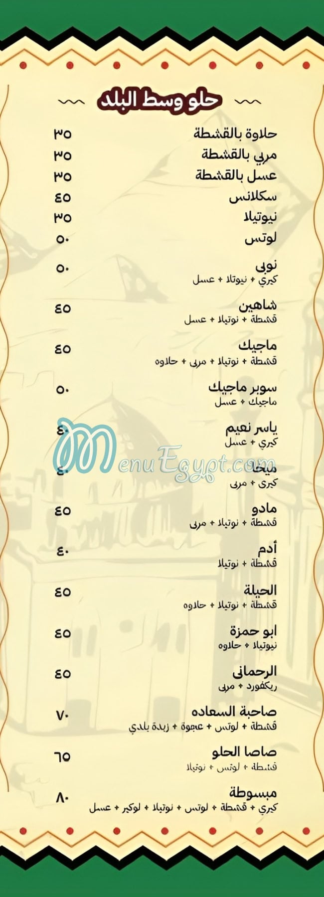 Sameh West El Balad online menu