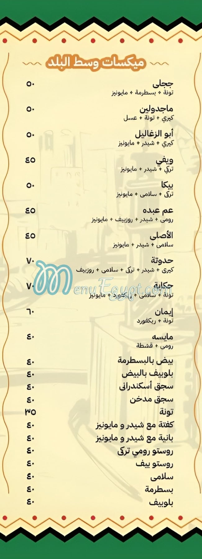 Sameh West El Balad menu prices