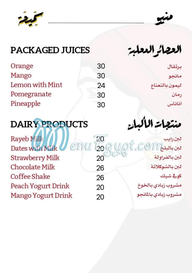 Samiha menu Egypt 3