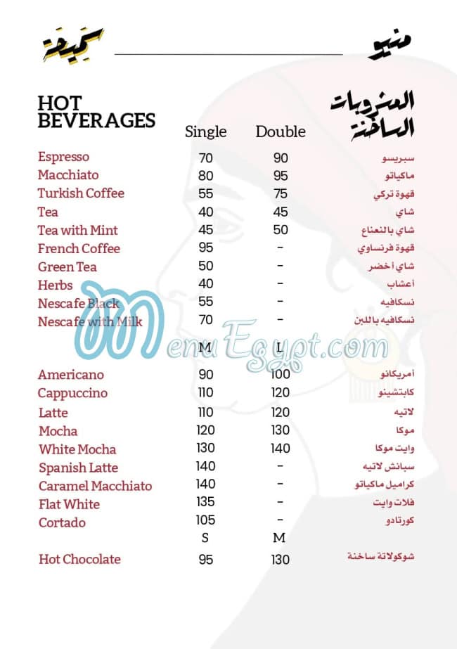 Samiha menu Egypt 1