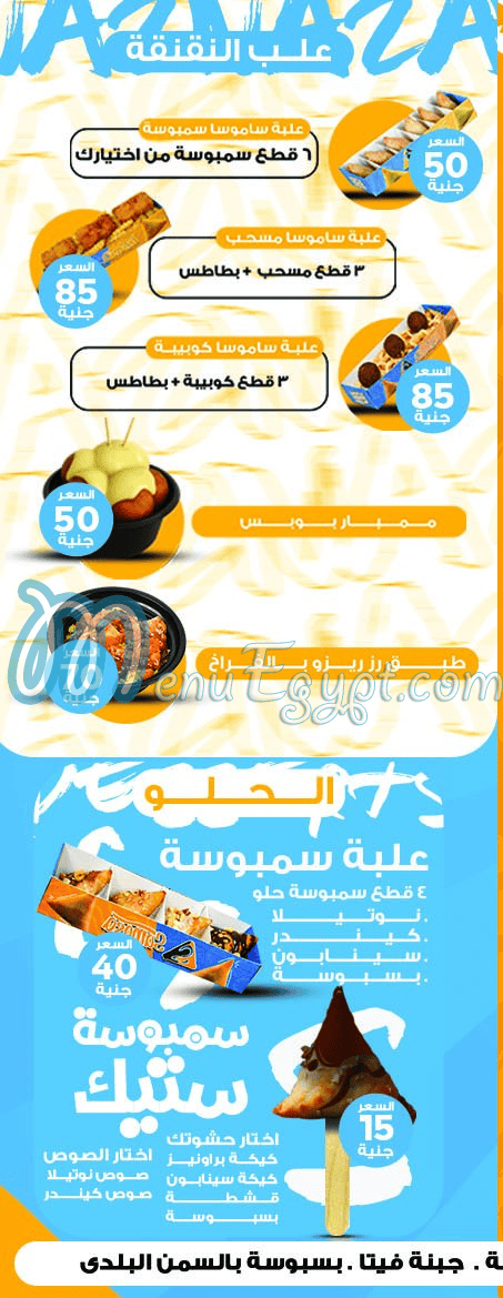 Samosa egypt